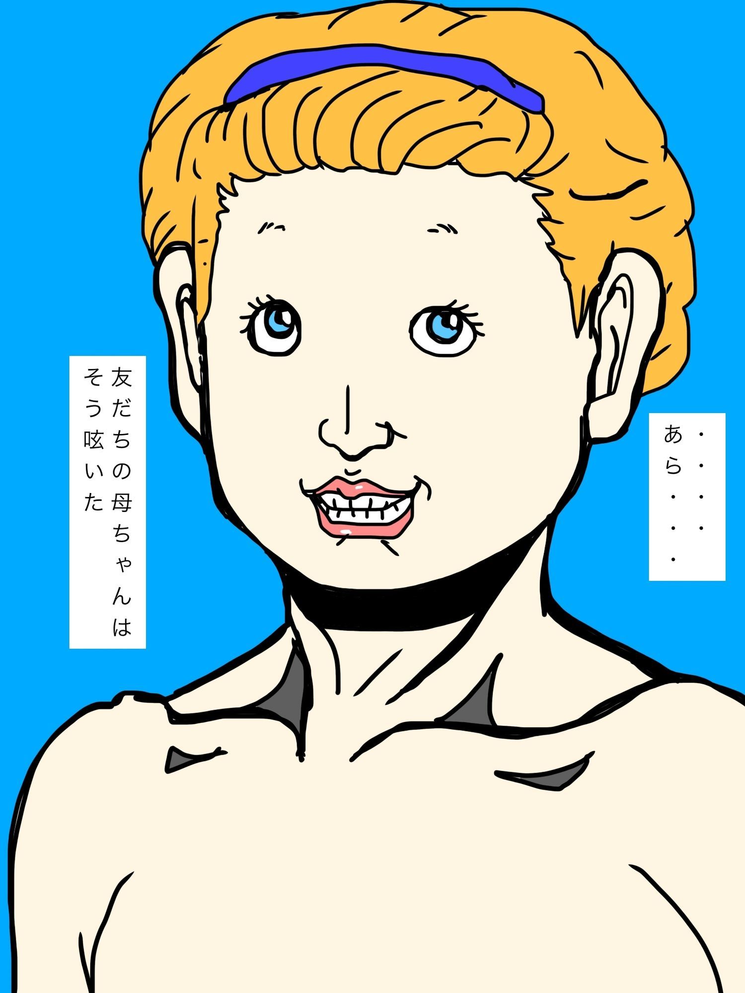 たぶん露出プレイ中の友だちの母ちゃんと出くわした秋の青空をとても高く感じた
