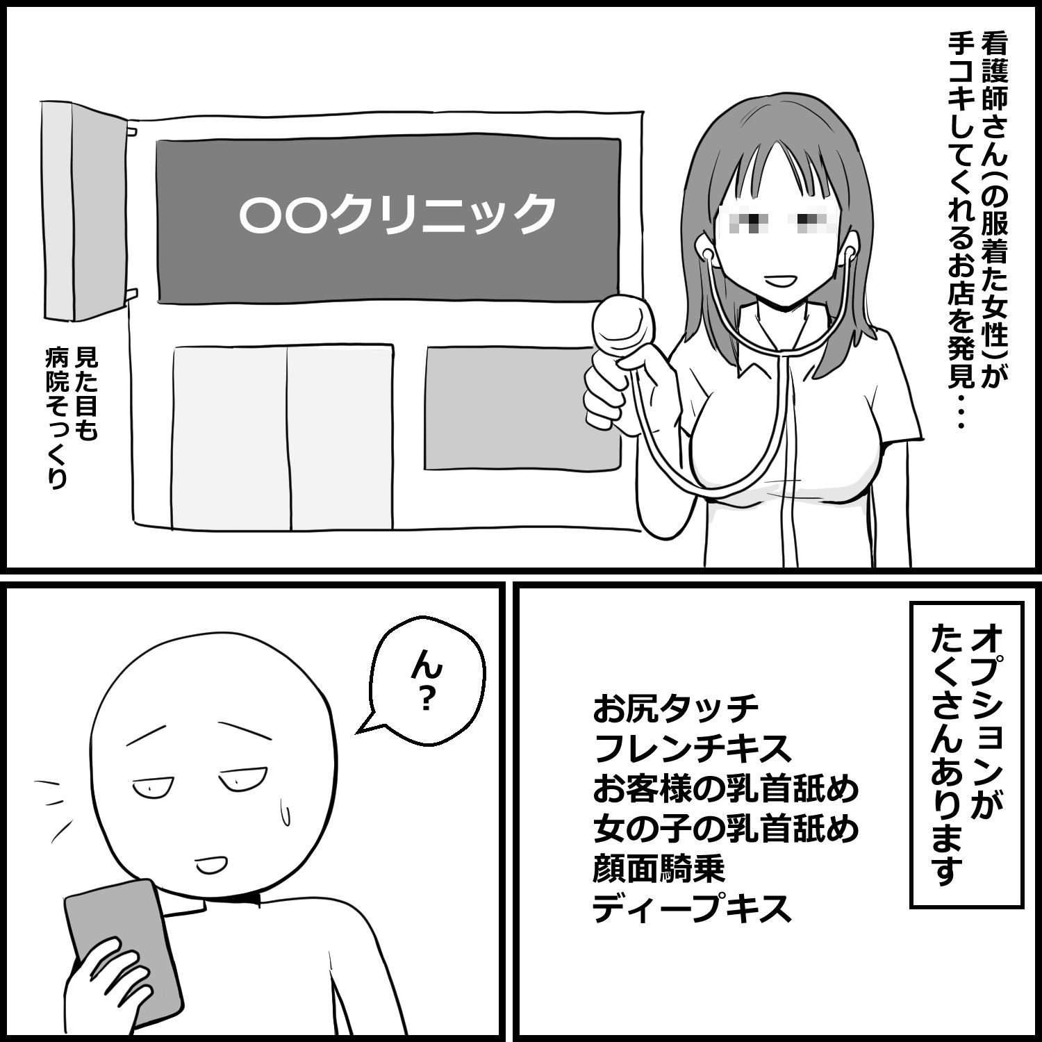 看護師さんのお店でローションガーゼをしてもらった話