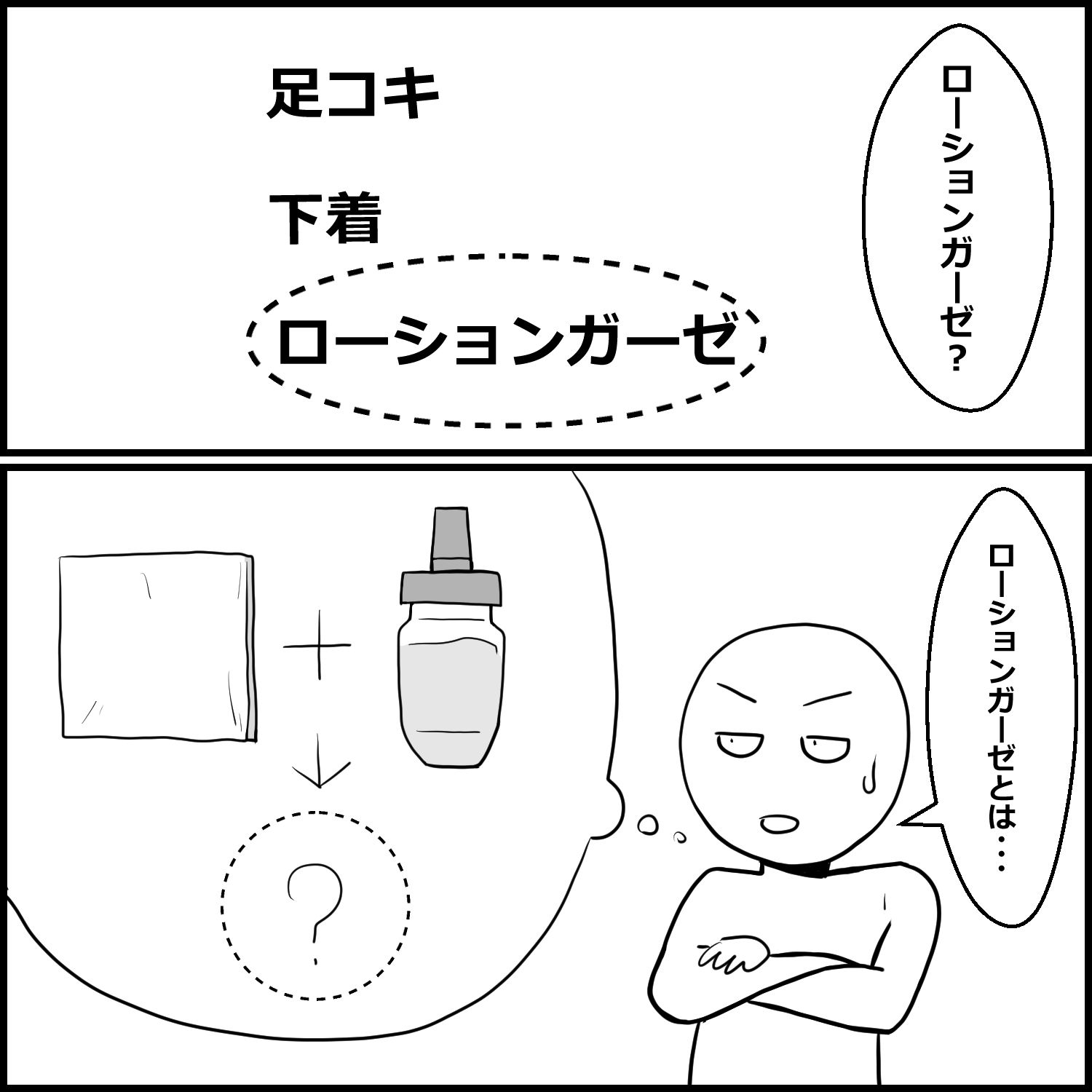 看護師さんのお店でローションガーゼをしてもらった話