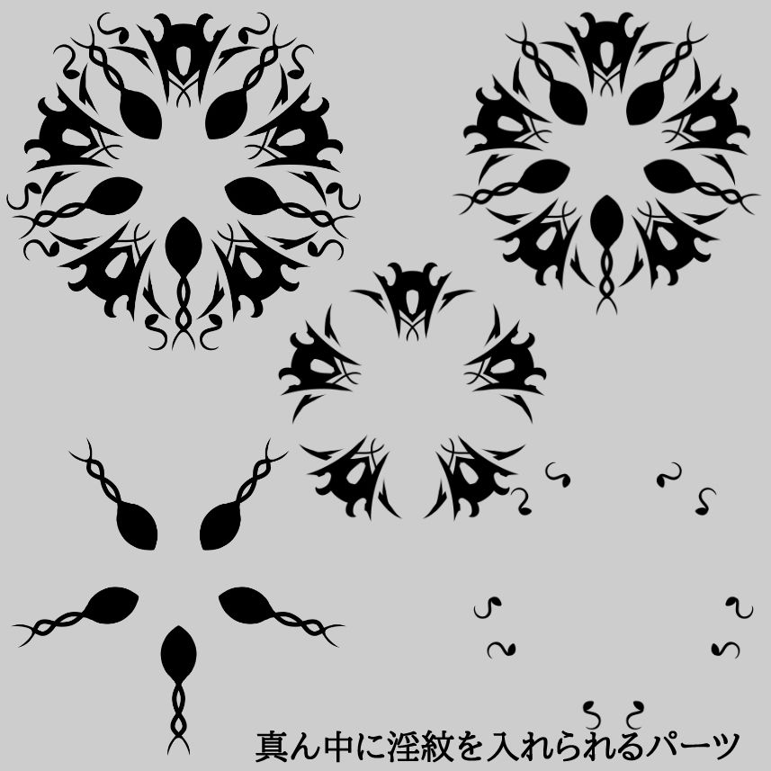 受胎淫紋素材2