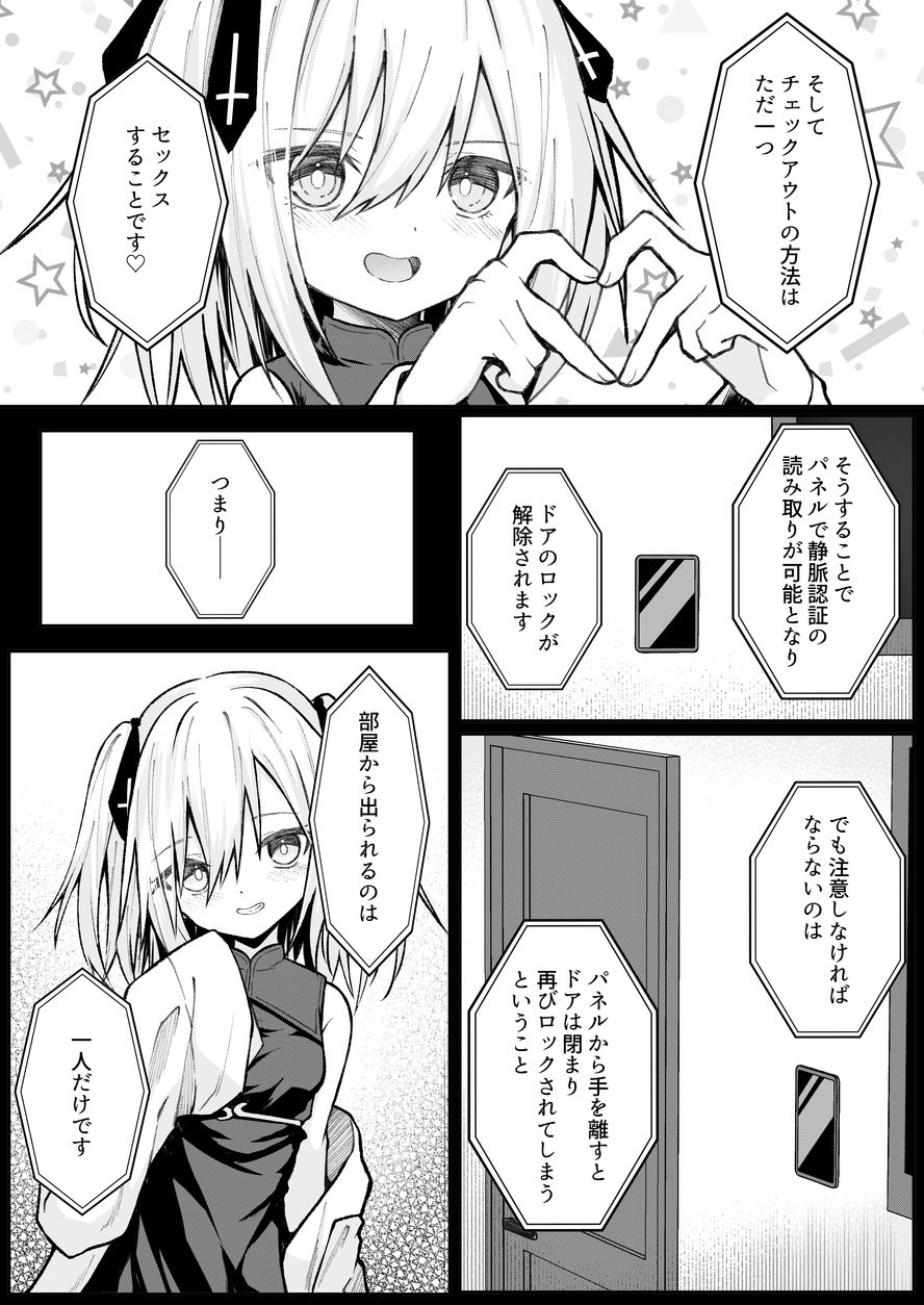 セックスしても一人しか出られない部屋