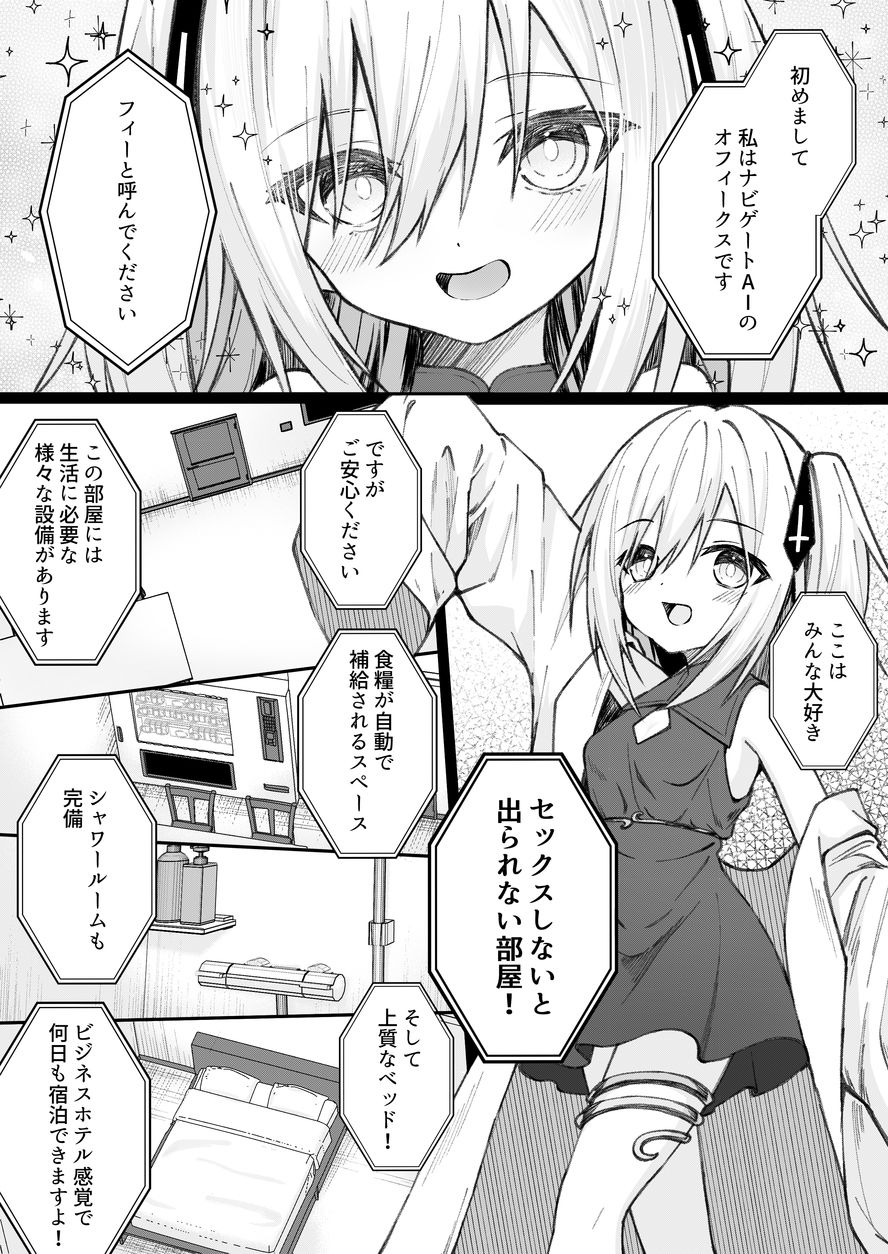 セックスしても一人しか出られない部屋+制作記セット