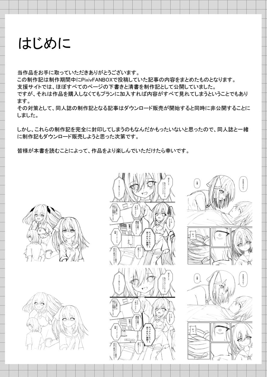 セックスしても一人しか出られない部屋+制作記セット