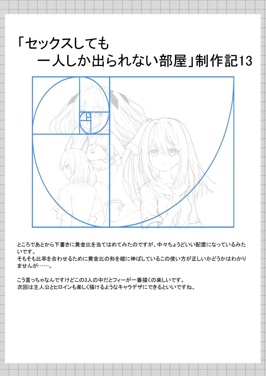 セックスしても一人しか出られない部屋+制作記セット
