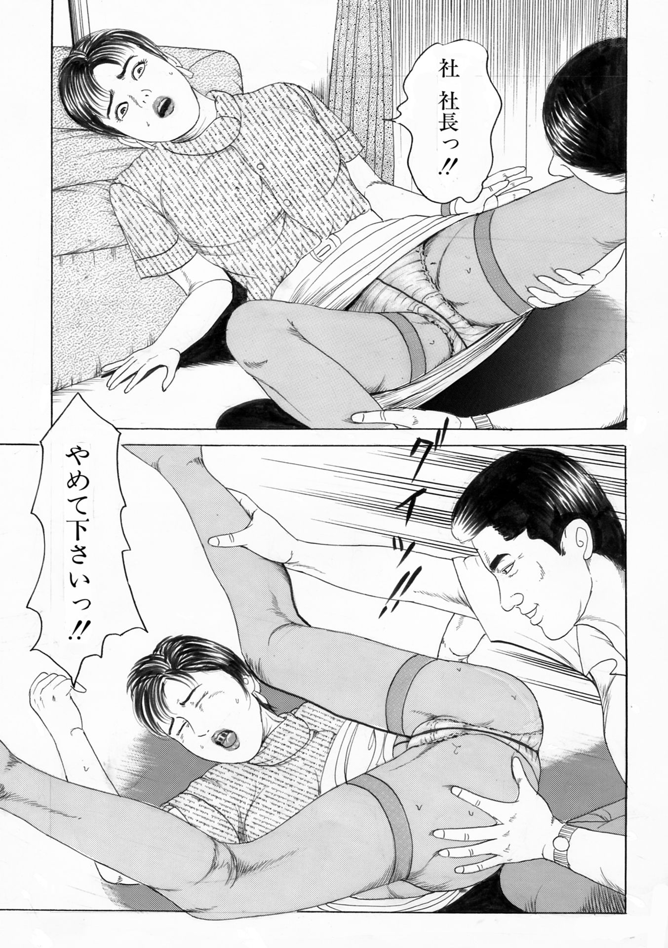 夜生奇久作品集21 花嫁衣裳恥辱3作品2