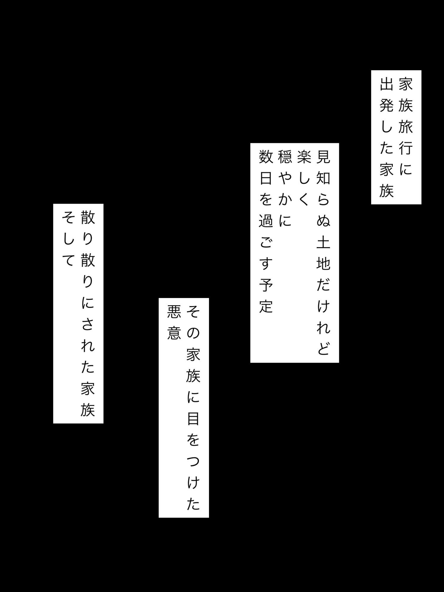 家族旅行先で名も知らぬ男の嫁になることに決められた人妻