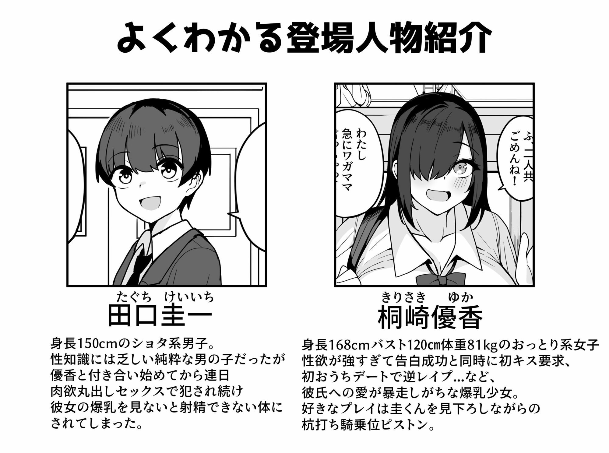 爆乳陰キャ同級生に告白されたので付き合ったらとんでもない性欲お化けで後悔した話