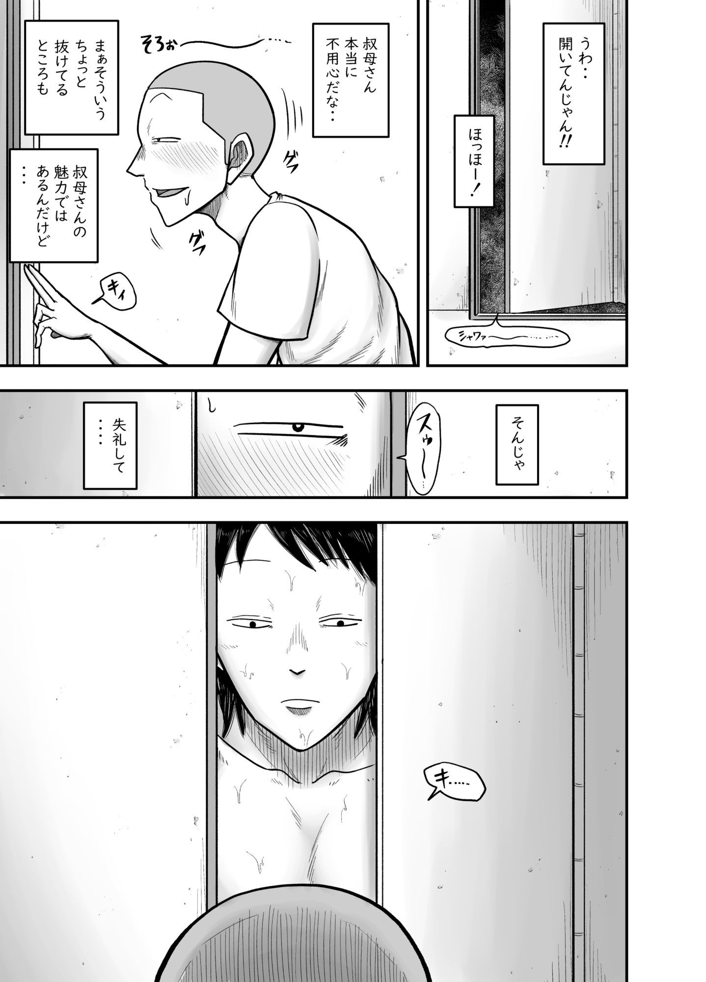 やっぱ田舎の叔母さんだよな！