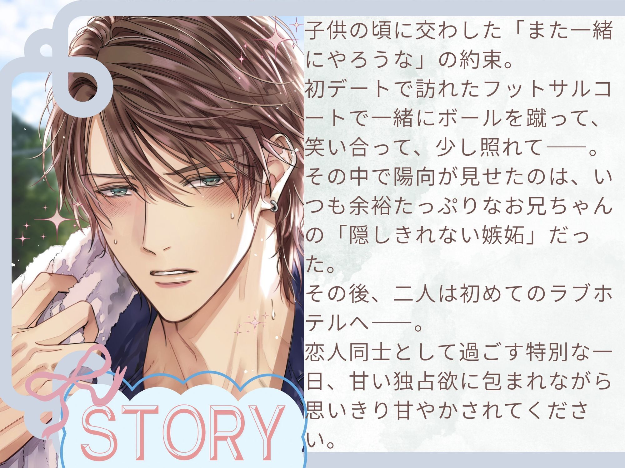 「……そう、デート。まだしてなかったよな?」お隣の甘やかしお兄ちゃんと初デート編《初デート×嫉妬×初ラブホ×甘S×溺愛》