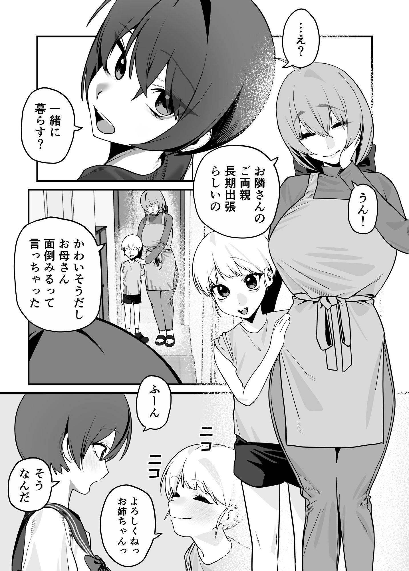 エロ○キの面倒なんて見なきゃよかった