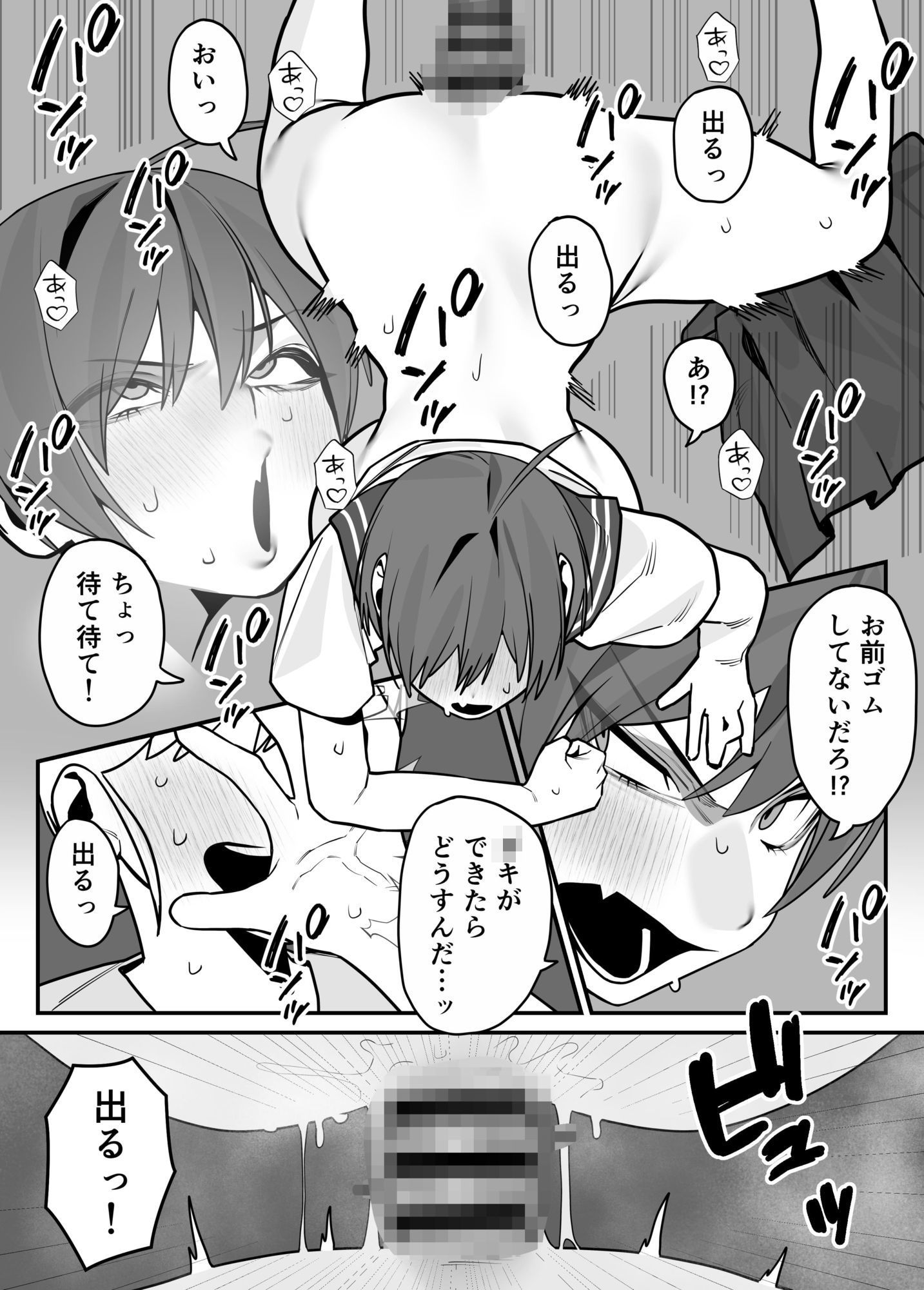 エロ○キの面倒なんて見なきゃよかった