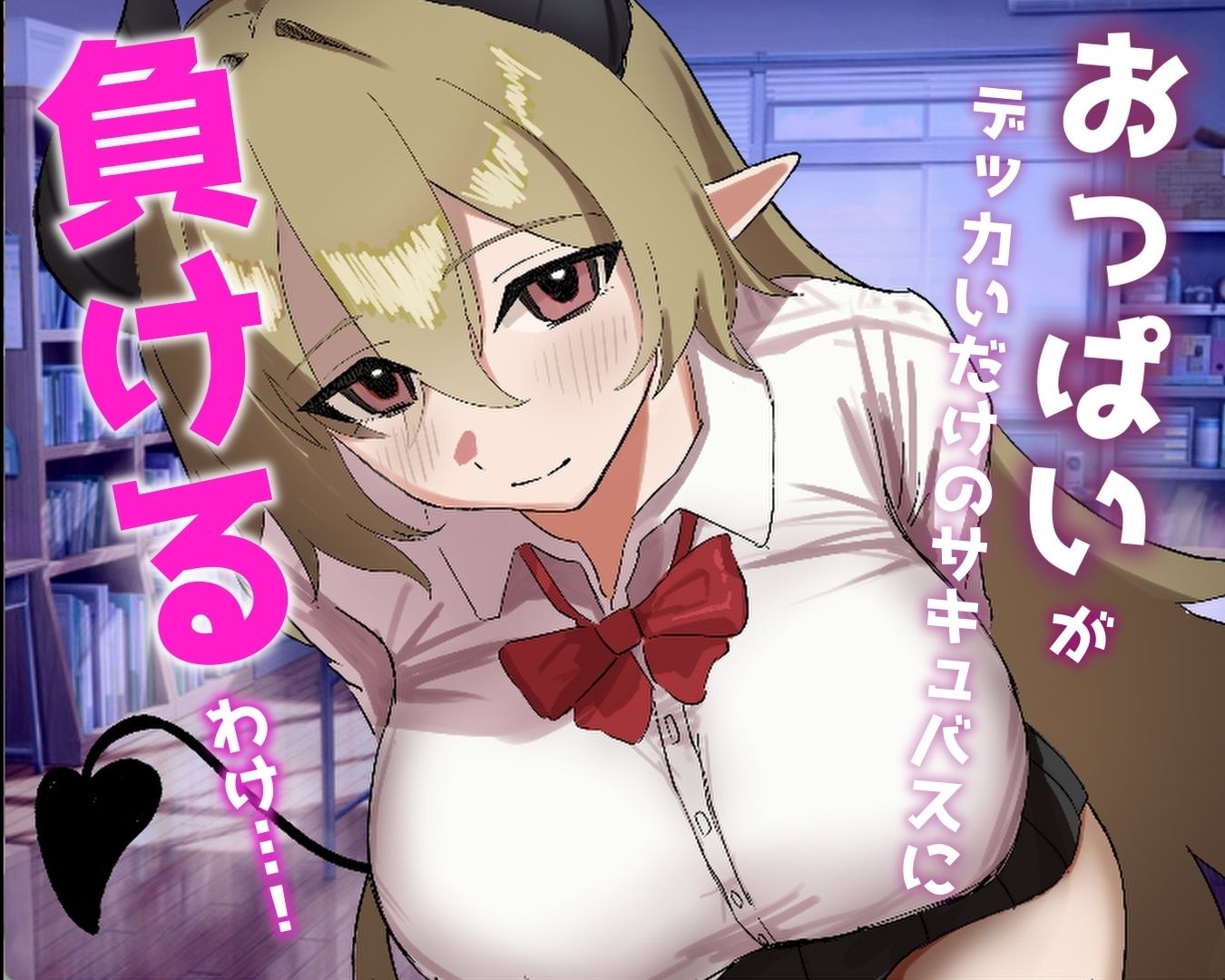 ベル先輩に堕とされる!