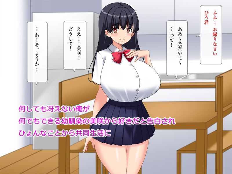 俺のことが好きな幼馴染と精子枯れるまでハメまくりイチャラブ共同生活