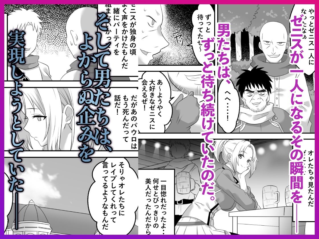 ゼニスを目覚めさせるモノ 無職転生〜廃人状態の未亡人・二児の母、息子の家でならず者にレ●プされたら感情が戻ってきた件
