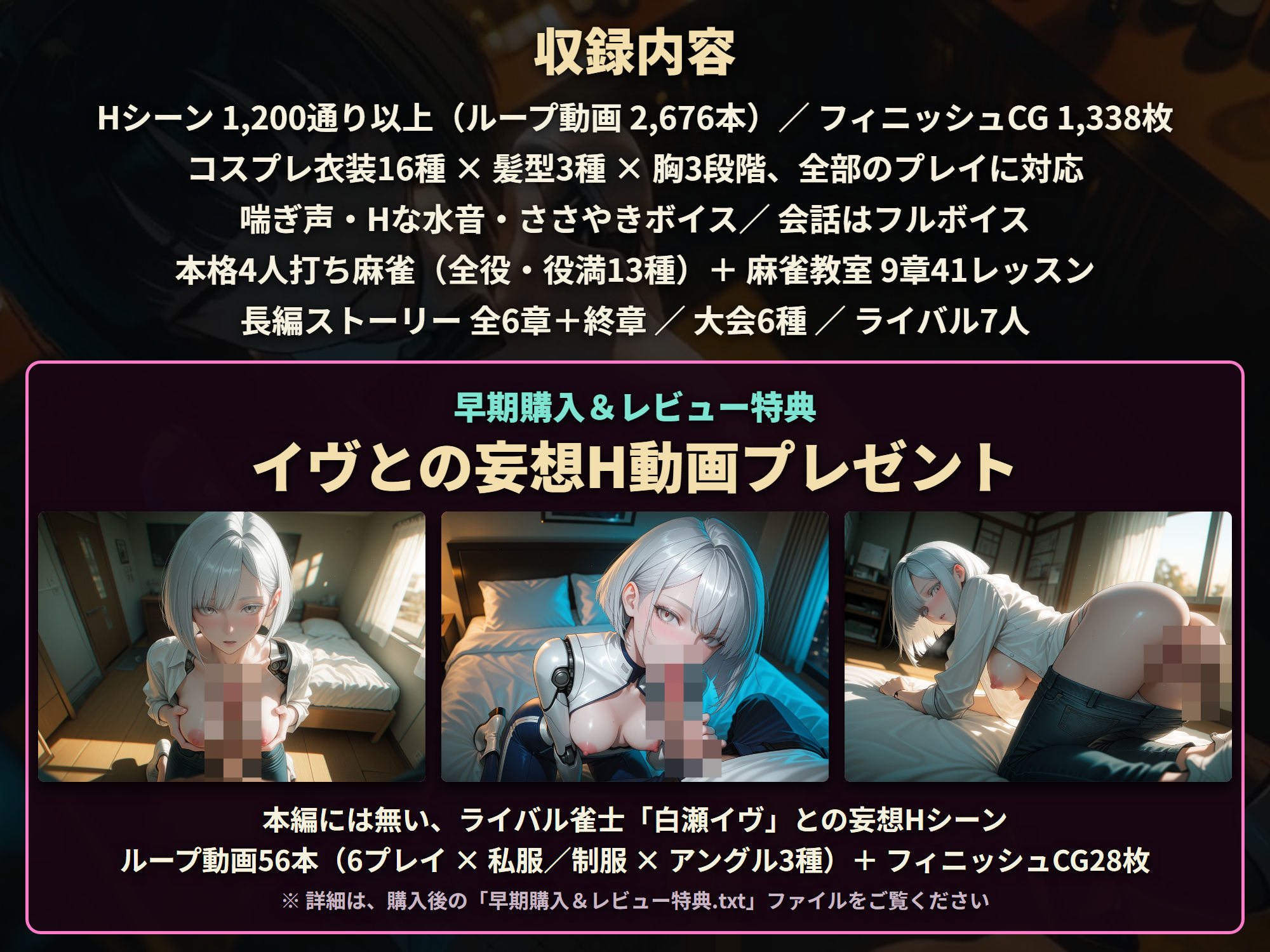 【スマホ対応】アンドロイド彼女とハメパコ麻雀教室【早期購入＆レビュー特典あり】