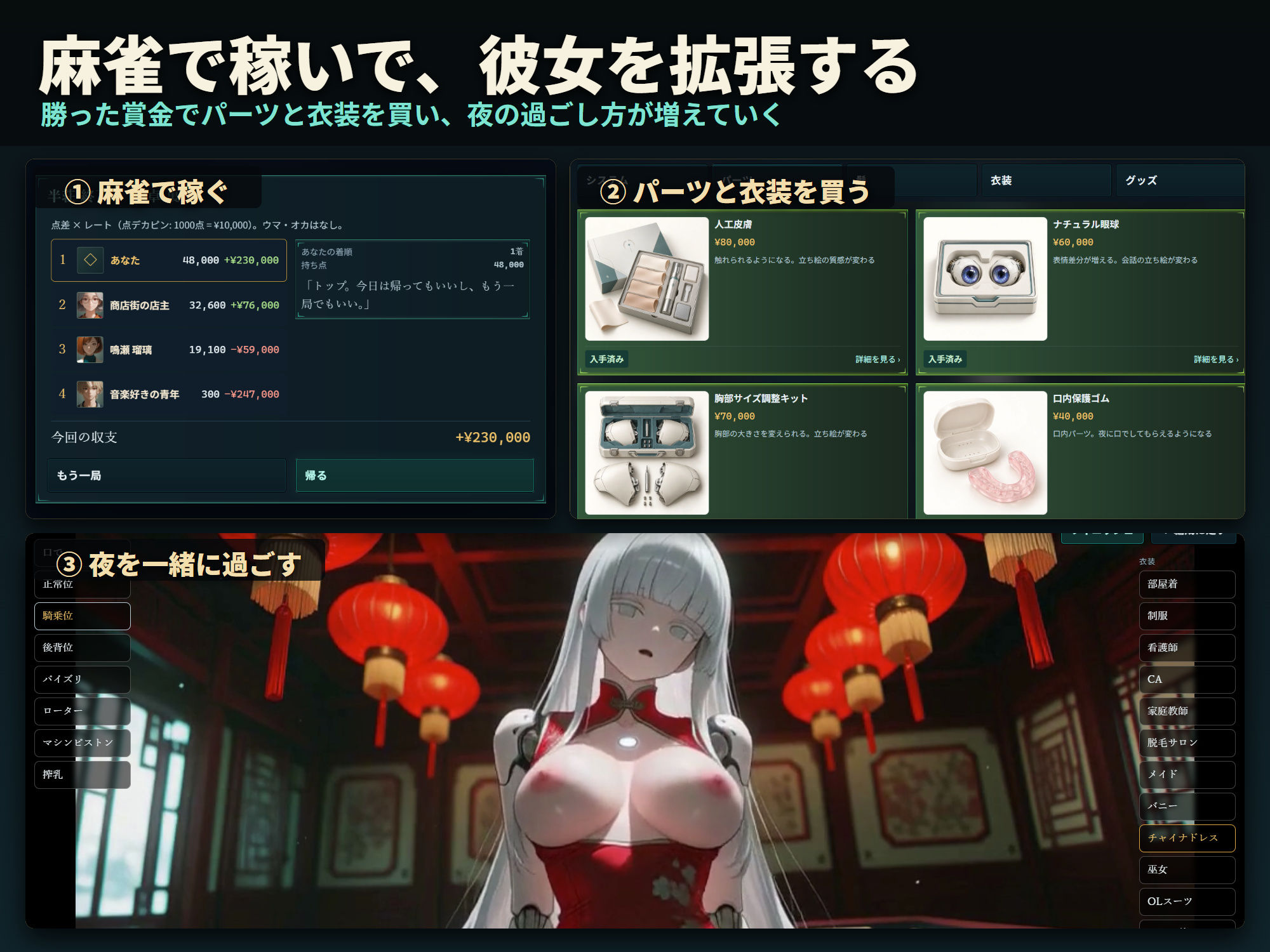 【スマホ対応】アンドロイド彼女とハメパコ麻雀教室【早期購入＆レビュー特典あり】