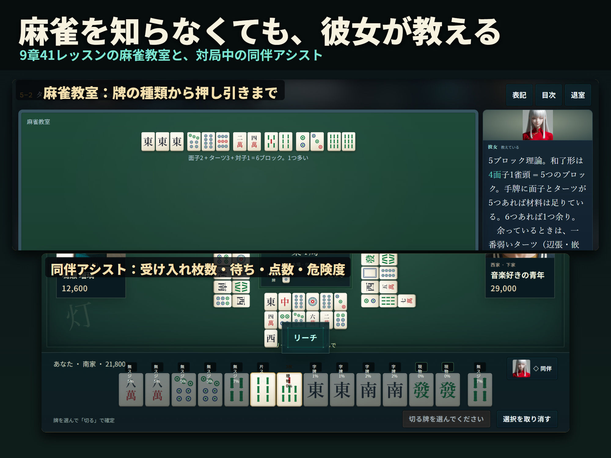 【スマホ対応】アンドロイド彼女とハメパコ麻雀教室【早期購入＆レビュー特典あり】