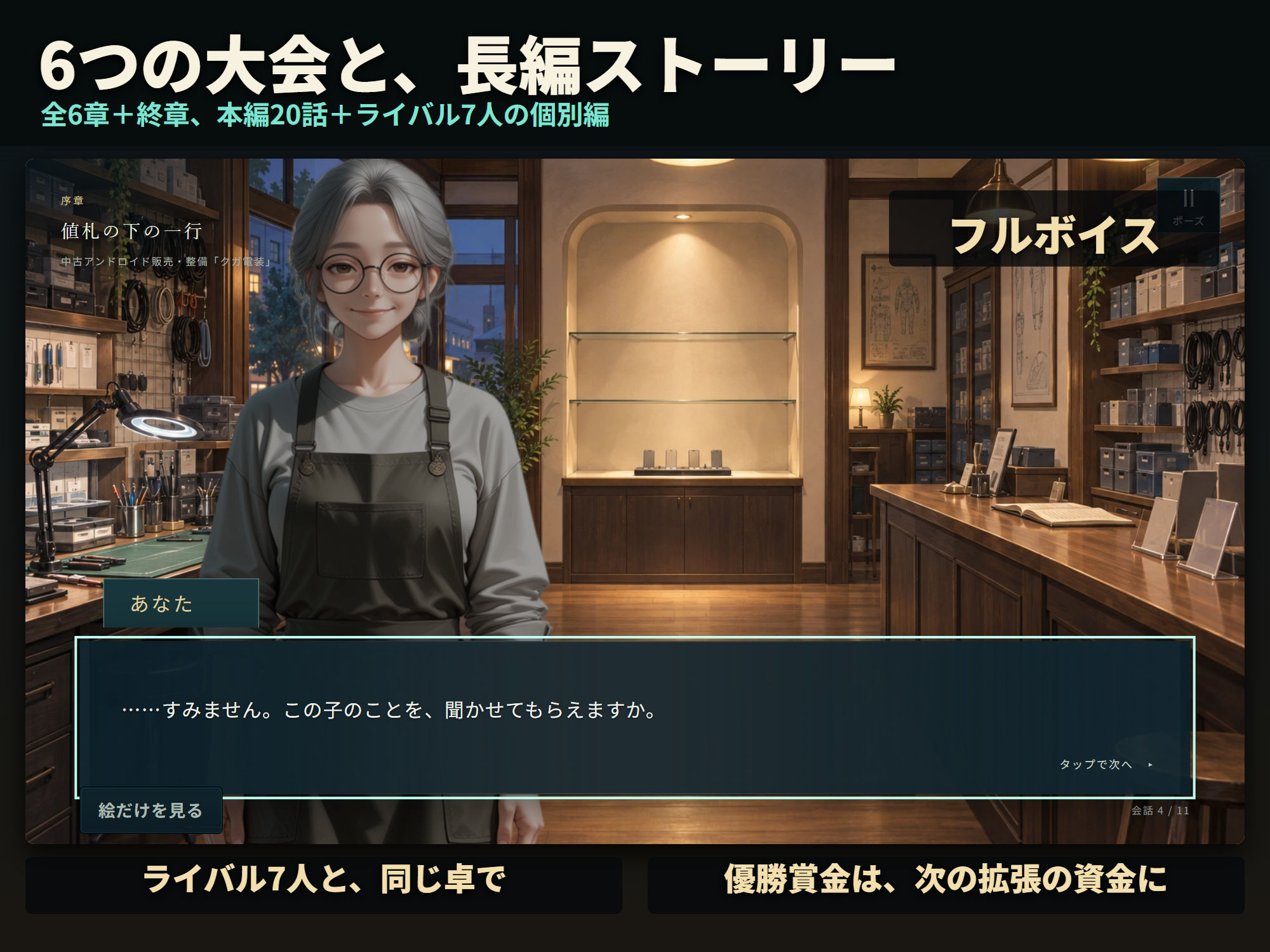 【スマホ対応】アンドロイド彼女とハメパコ麻雀教室【早期購入＆レビュー特典あり】