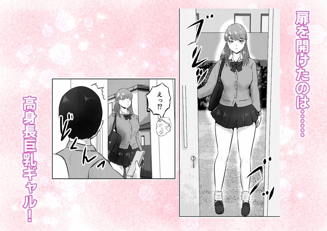 オナニーを見られたら4!! 高身長巨乳ギャルに好かれて気持ちいいセックスしまくった話 1話(全4話)