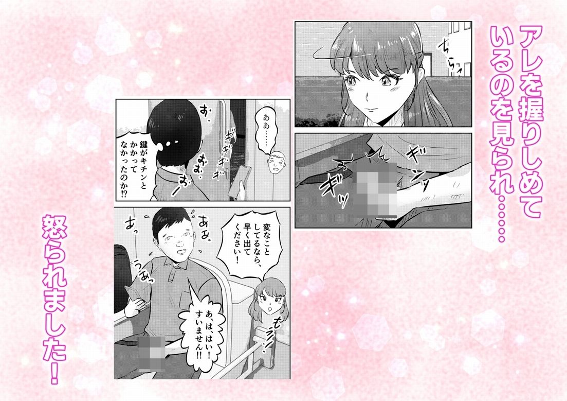 オナニーを見られたら4!! 高身長巨乳ギャルに好かれて気持ちいいセックスしまくった話 1話(全4話)