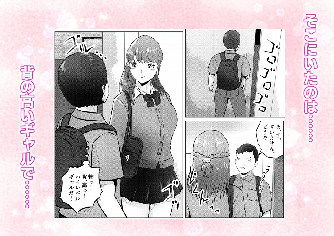 オナニーを見られたら4!! 高身長巨乳ギャルに好かれて気持ちいいセックスしまくった話 1話(全4話)