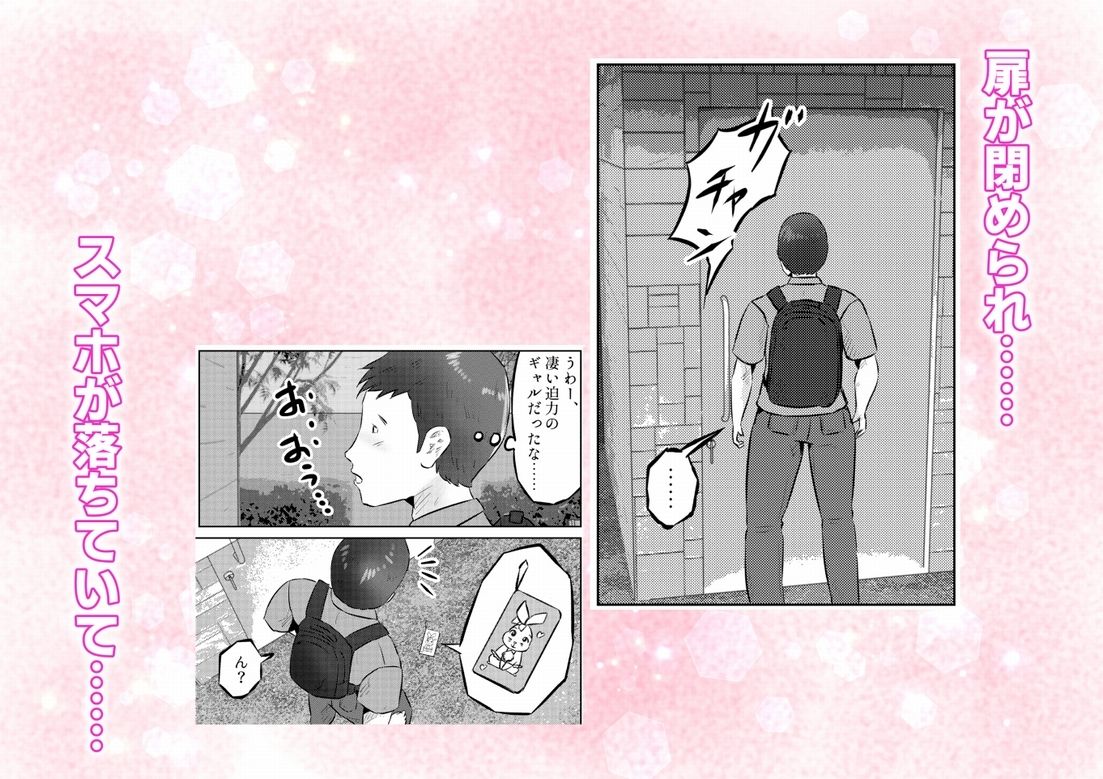 オナニーを見られたら4!! 高身長巨乳ギャルに好かれて気持ちいいセックスしまくった話 1話(全4話)