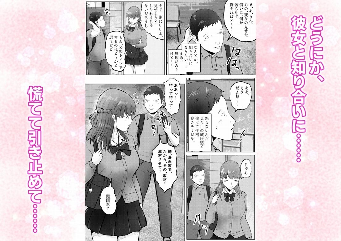 オナニーを見られたら4!! 高身長巨乳ギャルに好かれて気持ちいいセックスしまくった話 1話(全4話)