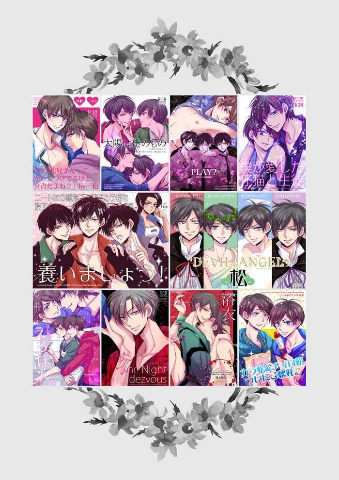 松再録 2015〜2016