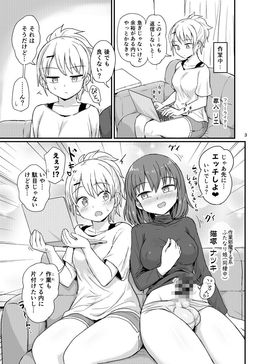 ふたなりちゃんは構って欲しい