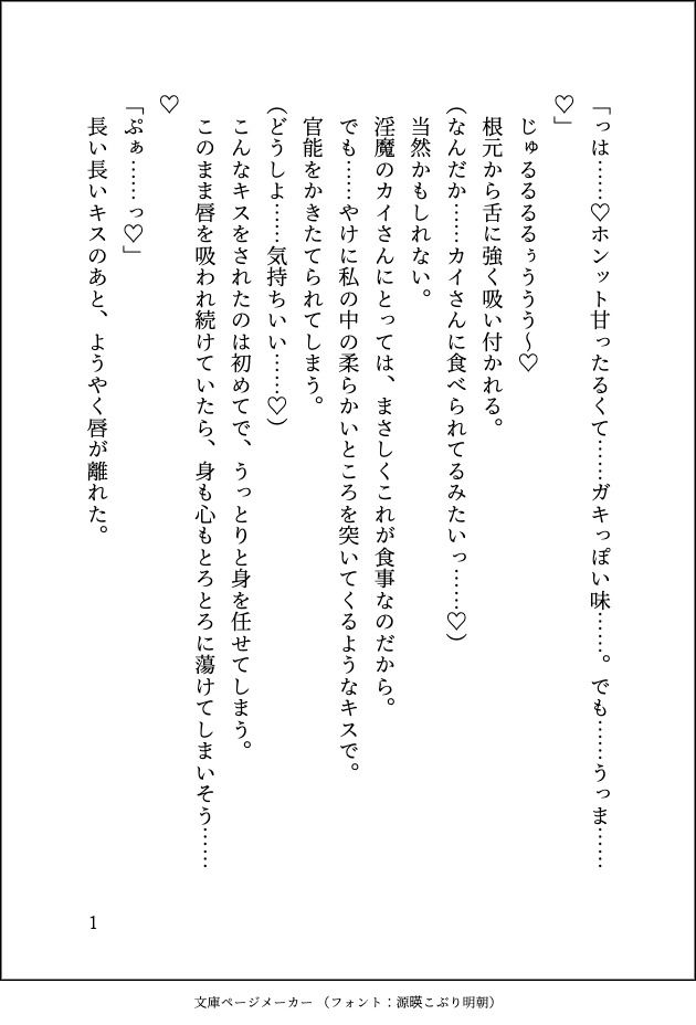 クズでヤリチンなのにメロすぎる淫魔と家賃代わりにエッチしていましたが、ガチ恋するのが怖くて家出したら追いかけられてツガイにされました