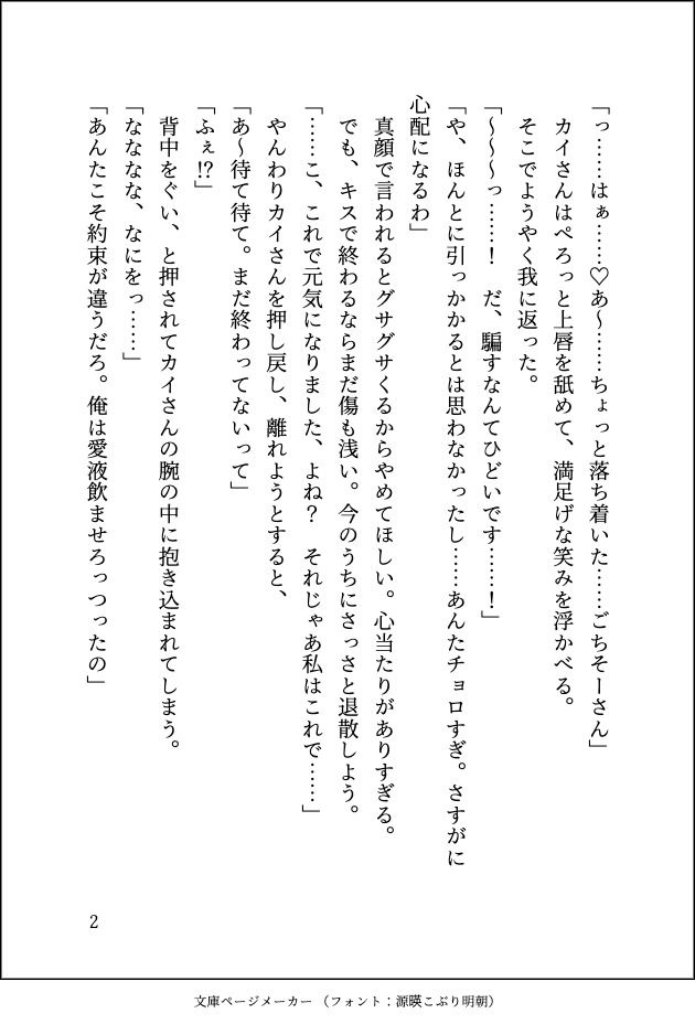 クズでヤリチンなのにメロすぎる淫魔と家賃代わりにエッチしていましたが、ガチ恋するのが怖くて家出したら追いかけられてツガイにされました