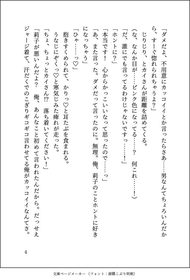 クズでヤリチンなのにメロすぎる淫魔と家賃代わりにエッチしていましたが、ガチ恋するのが怖くて家出したら追いかけられてツガイにされました