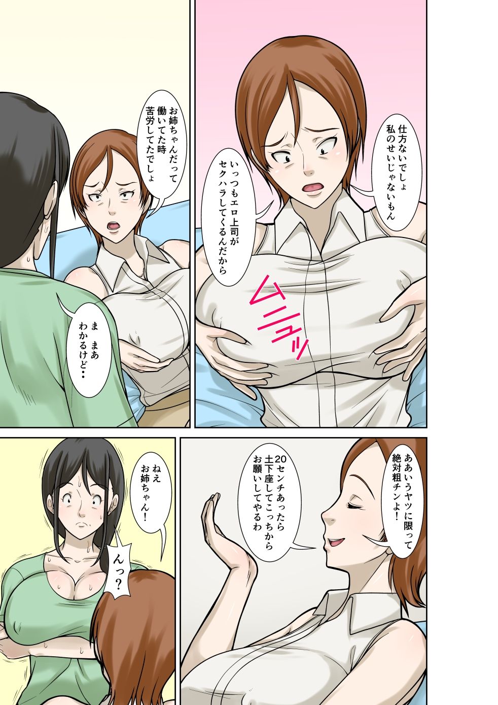 お母さんが骨折したので息子のオレが介護する！その3