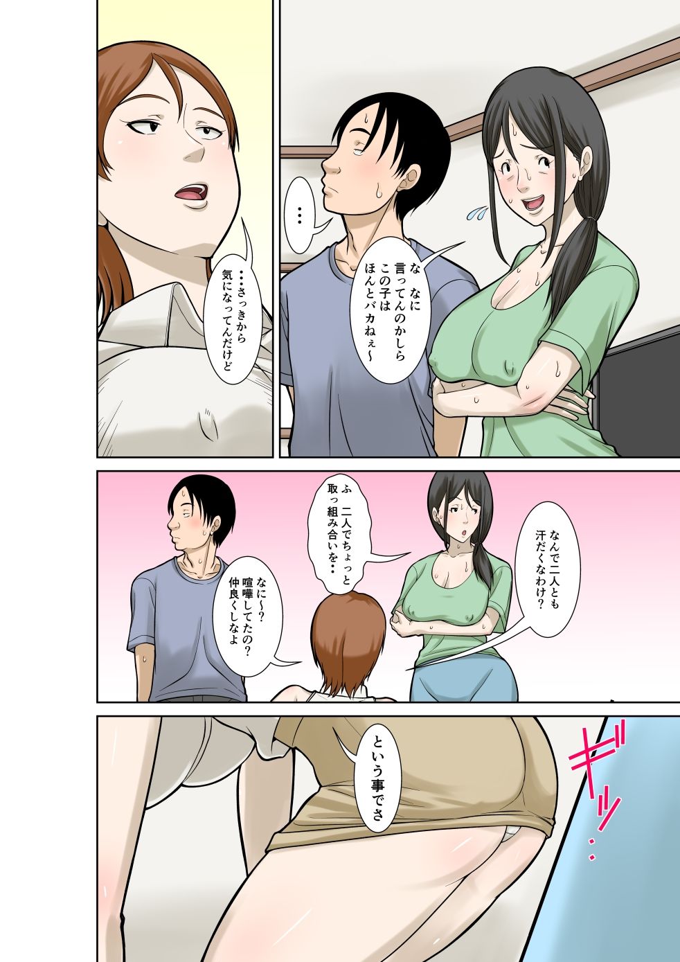 お母さんが骨折したので息子のオレが介護する！その3