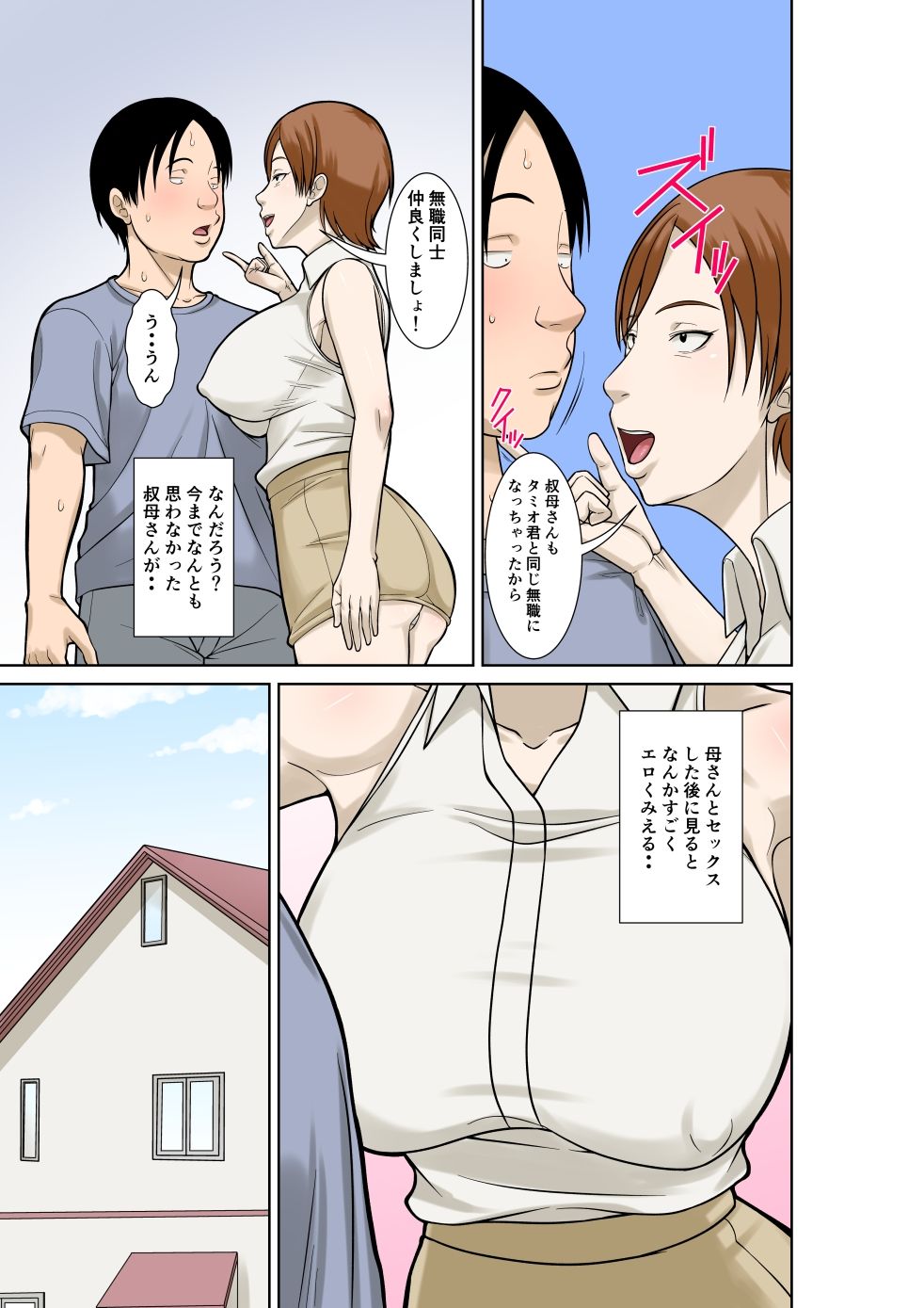 お母さんが骨折したので息子のオレが介護する！その3