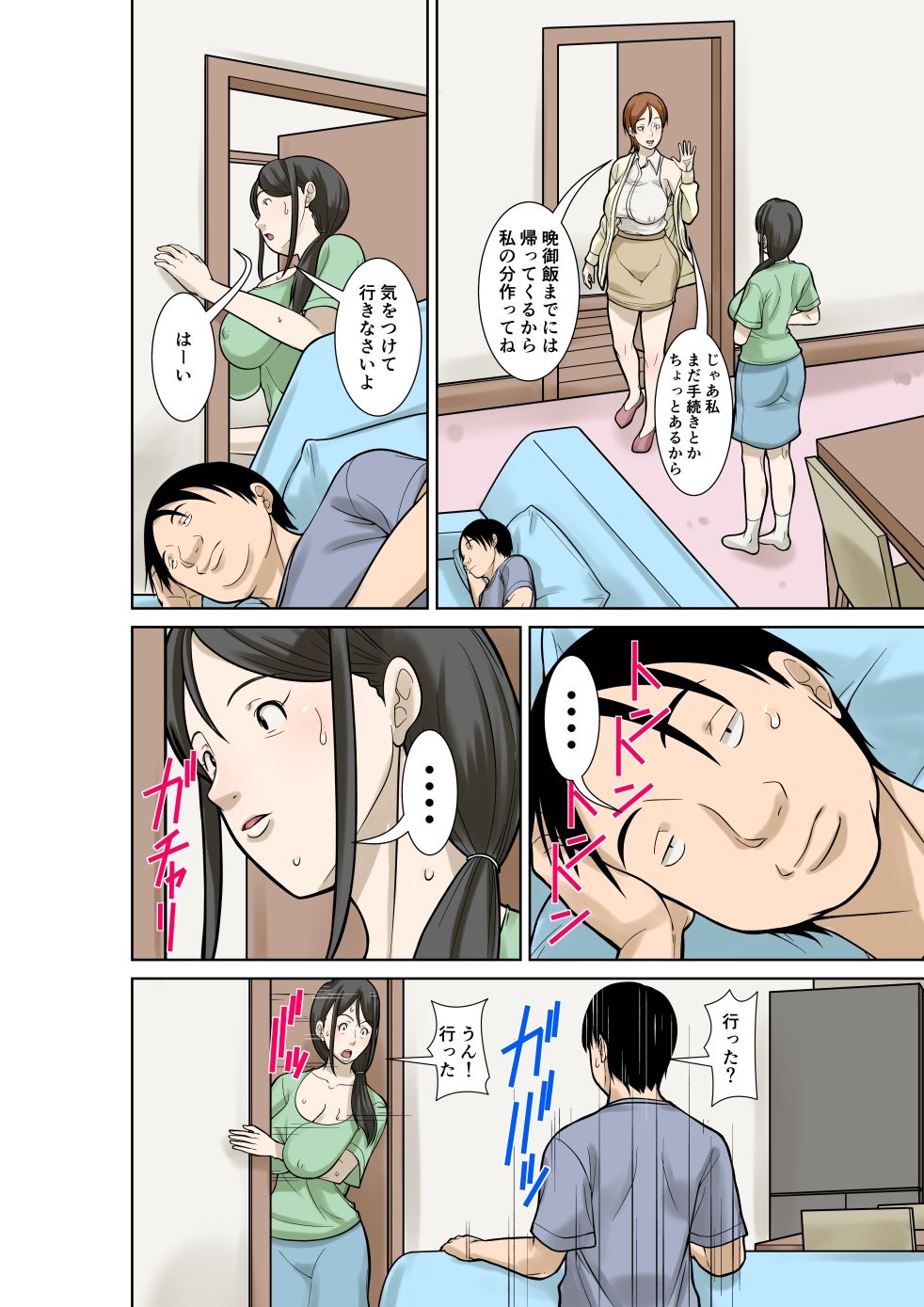 お母さんが骨折したので息子のオレが介護する！その3