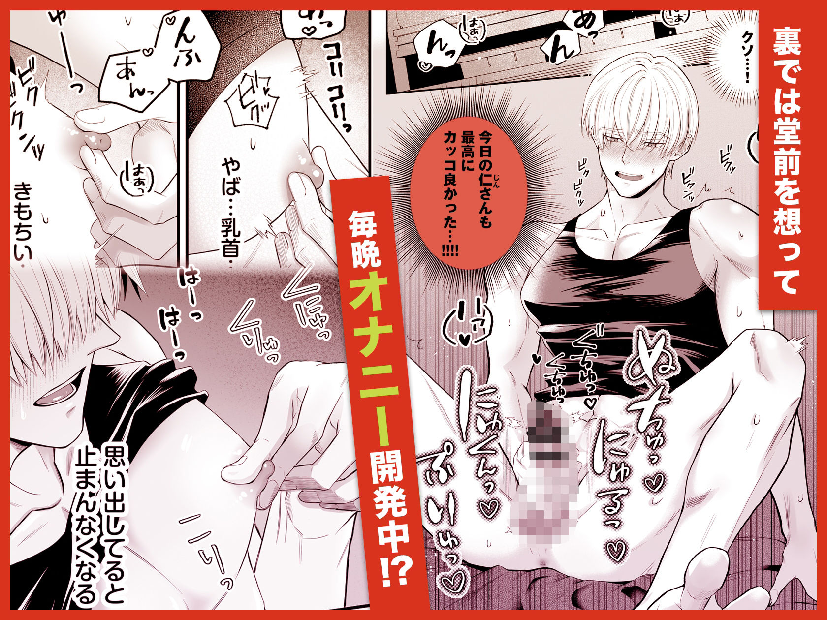 ズルい先輩〜昔好きだった沼らせ男にオナバレしてから毎晩溺愛執着されています〜