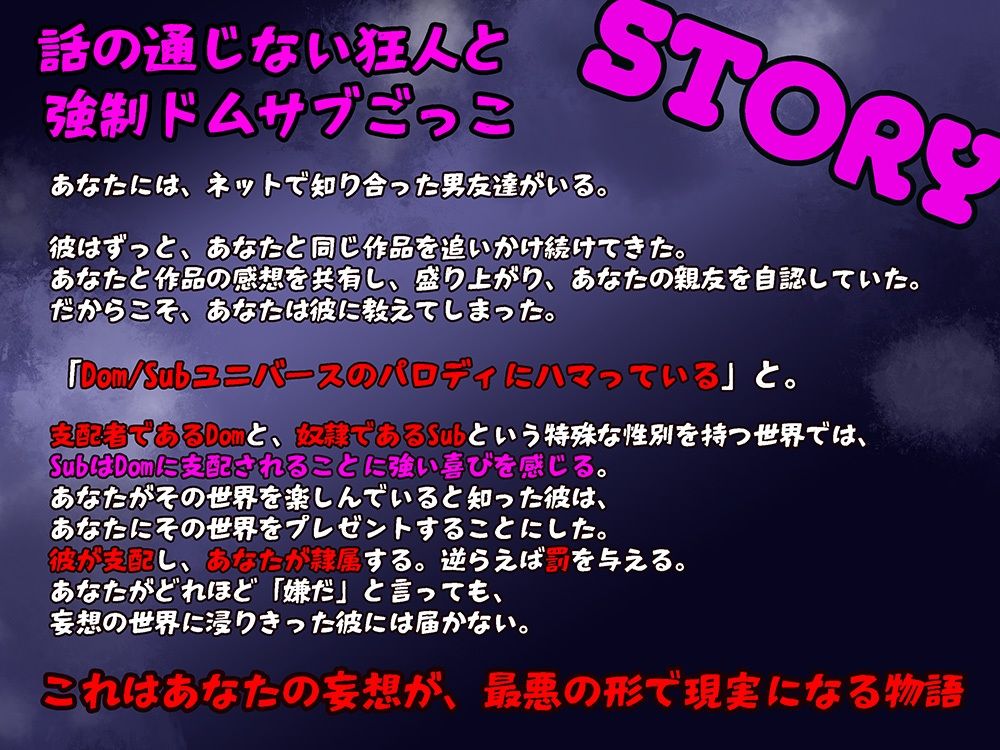 【暴力×支配×溺愛】Dom/Subごっこ【妄想勘違いオタクに監禁されて人権を奪われよう！】