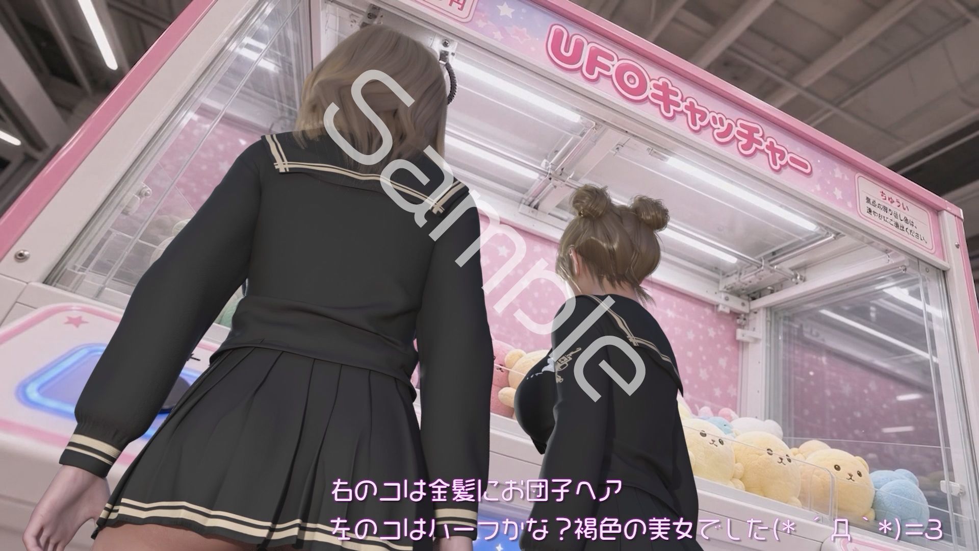 【△100▲100】一ノ瀬廻里&古舘友梨 学校の帰り道に新規オープンしたゲームセンターに立ち寄り、最新鋭のボイスコントロールUFOキャッチャーに興じるが、店内に仕掛けられた盗撮カメラにまんまとスカート内を撮られてしまう。(PV01:廻里(白Tバック)友梨:ゼブラ柄ギャルパンティ)