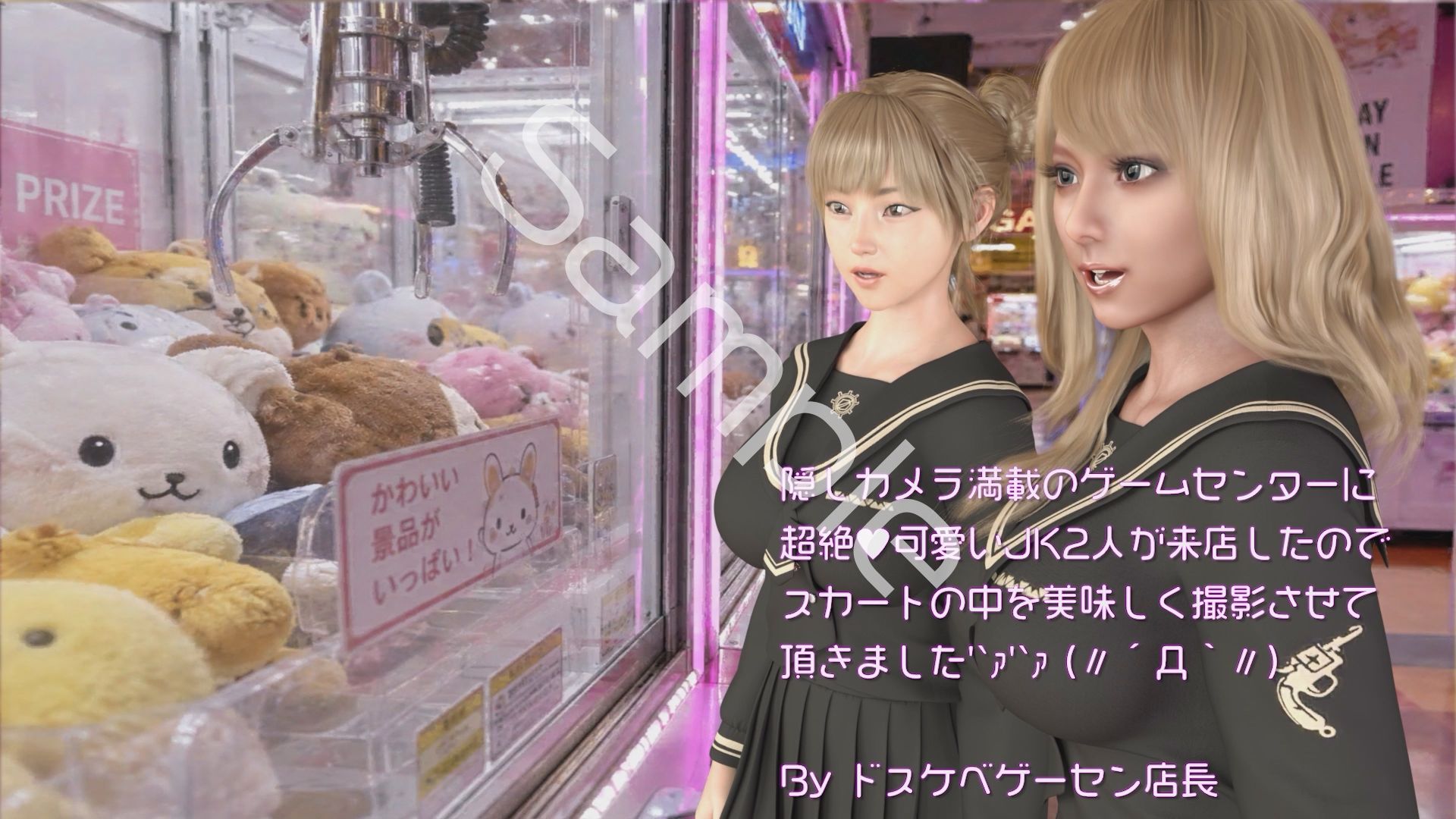 【△100▲100】一ノ瀬廻里&古舘友梨 学校の帰り道に新規オープンしたゲームセンターに立ち寄り、最新鋭のボイスコントロールUFOキャッチャーに興じるが、店内に仕掛けられた盗撮カメラにまんまとスカート内を撮られてしまう。(PV01:廻里(白Tバック)友梨:ゼブラ柄ギャルパンティ)