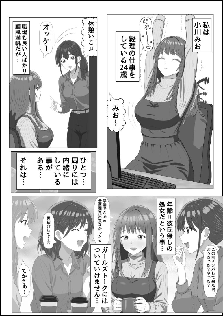 妄想肉欲OL 〜たわわな爆乳を揺らして自慰に耽る処女が、本物の快楽に堕ちる夜〜