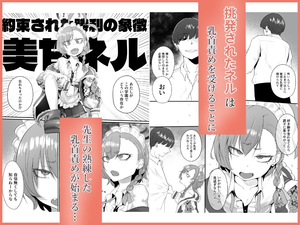 あたしが乳首だけでイキ狂うワケねぇだろ!!