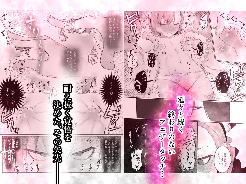 あたしが乳首だけでイキ狂うワケねぇだろ!!