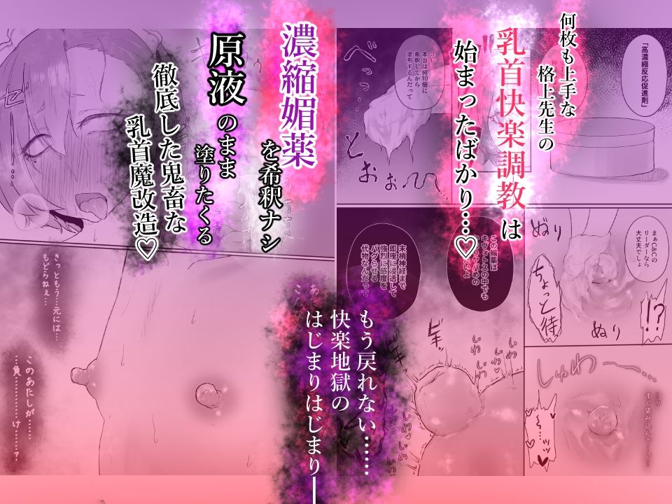 あたしが乳首だけでイキ狂うワケねぇだろ!!