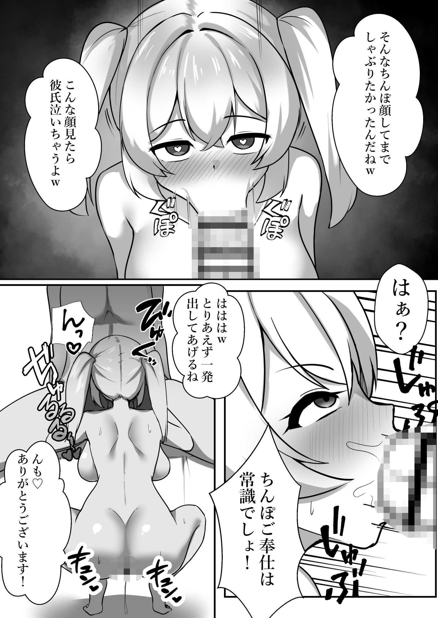 洗脳されて無様な姿で彼氏にNTR報告させられる女の子の話