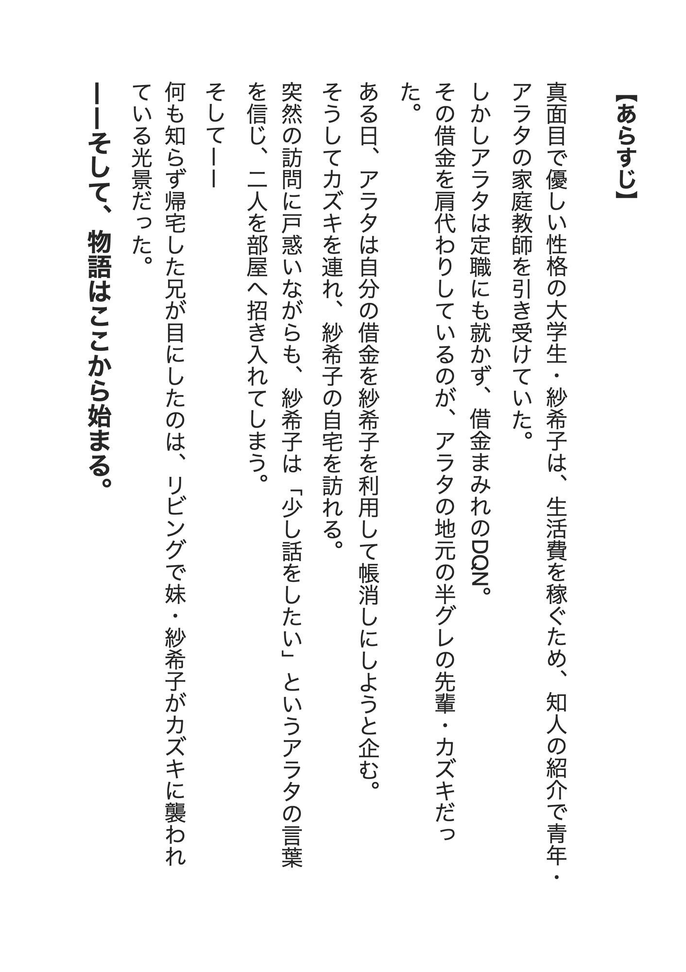 妹が目の前で・・・その瞬間を俺はただ見ていた