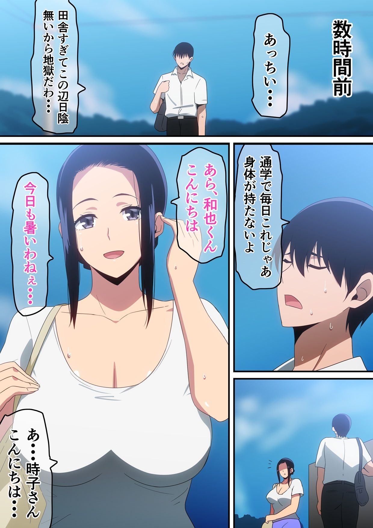 僕と未亡人