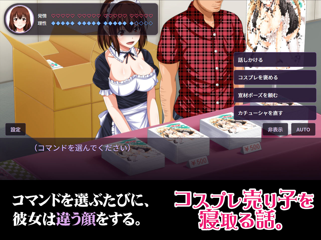 コスプレ売り子を寝取る話。