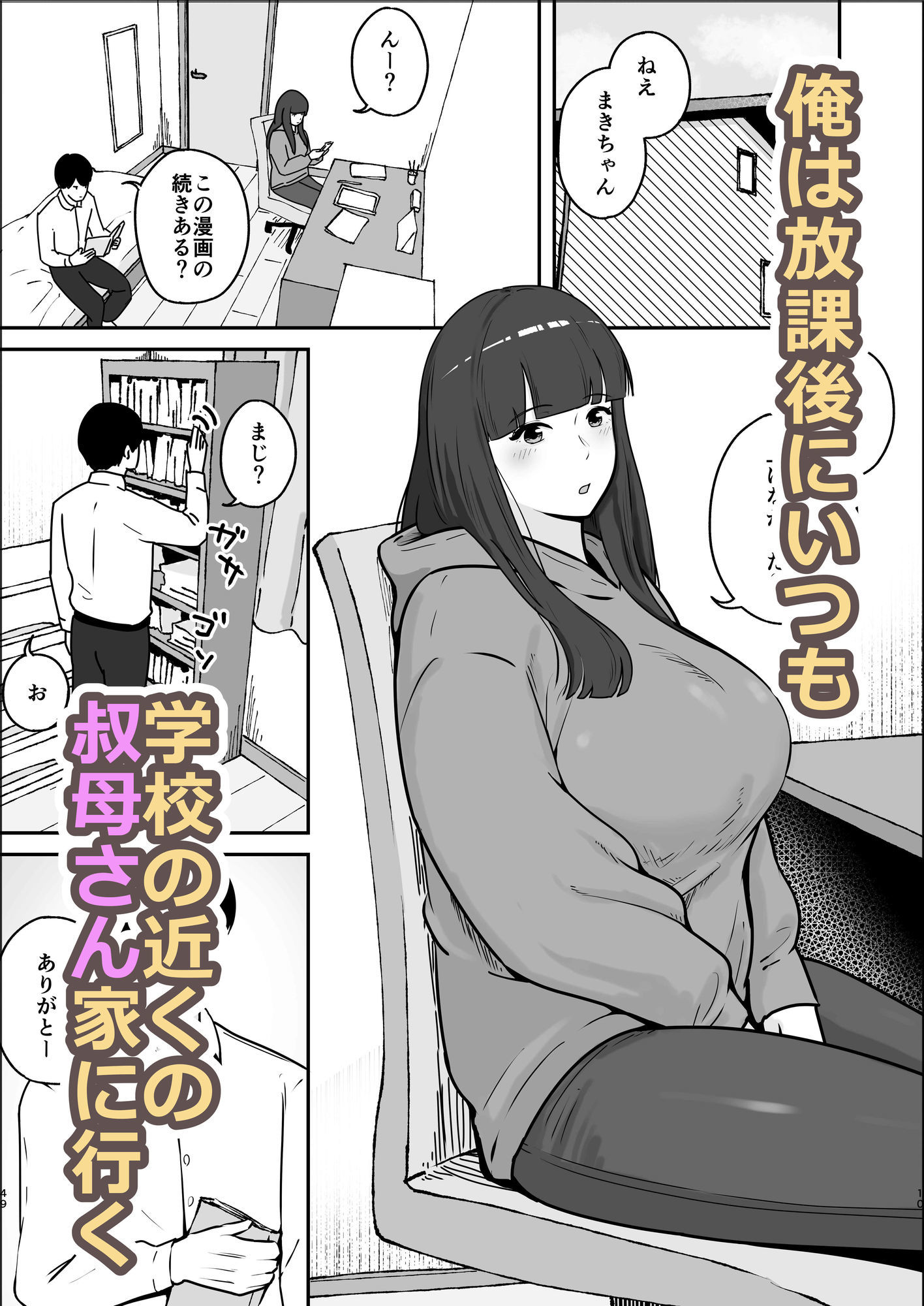 オタクの叔母さんは簡単にヤらせてくれる