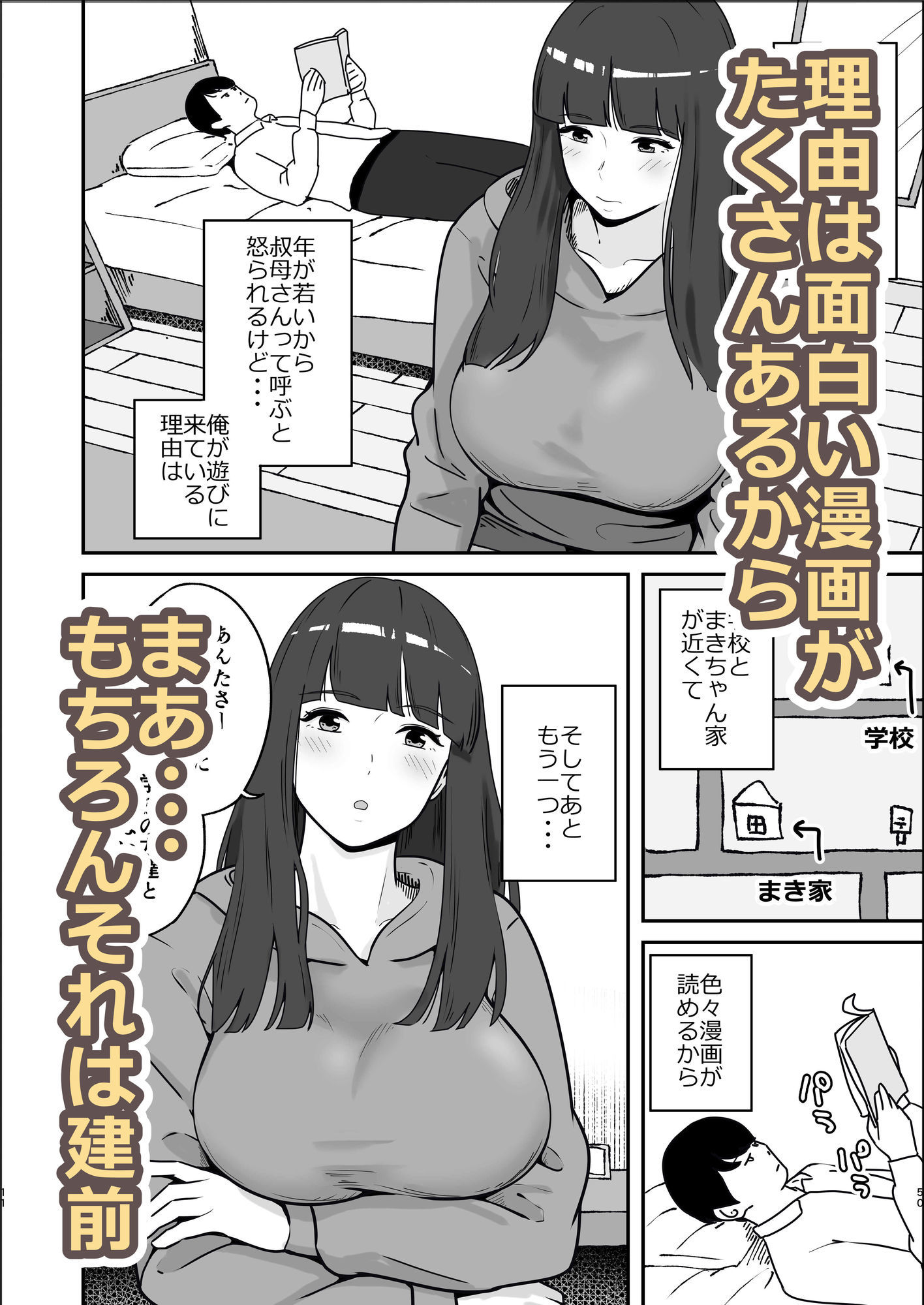 オタクの叔母さんは簡単にヤらせてくれる